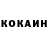 Cocaine Колумбийский justastranger